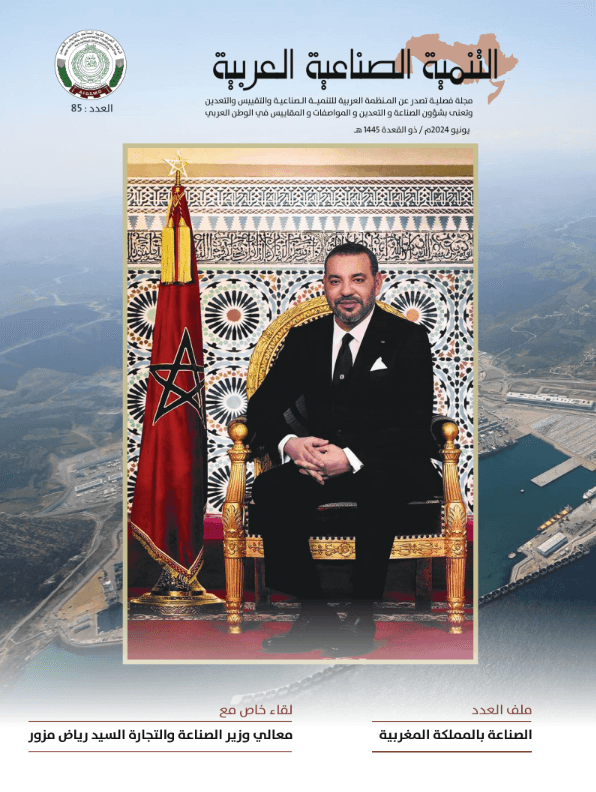 معجم المصطلحات الصناعية