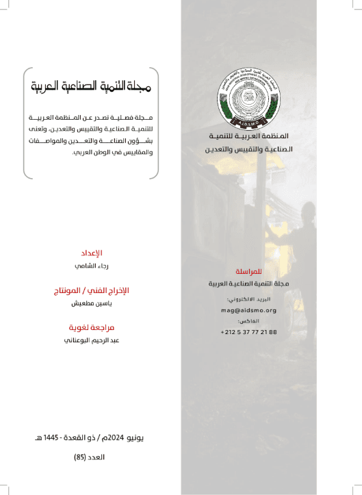 توجيهات المطابقة والجودة