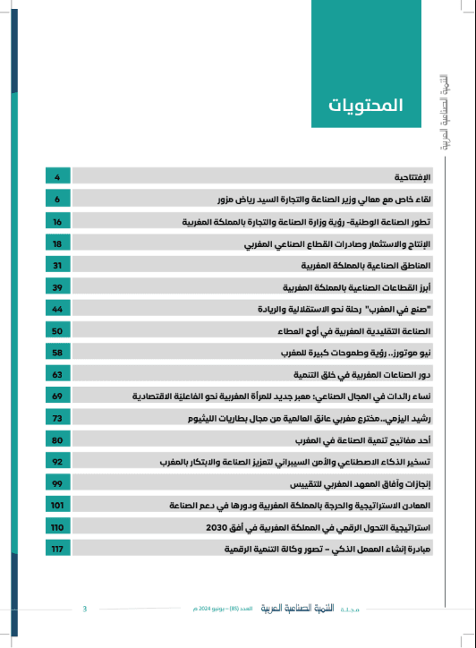 استراتيجية البنية التحتية للجودة