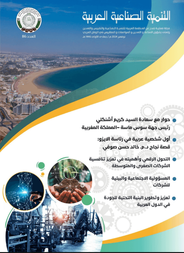 أدلة المواصفات القياسية العربية
