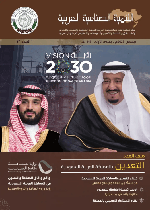 الدليل العربي للمواصفات والجودة