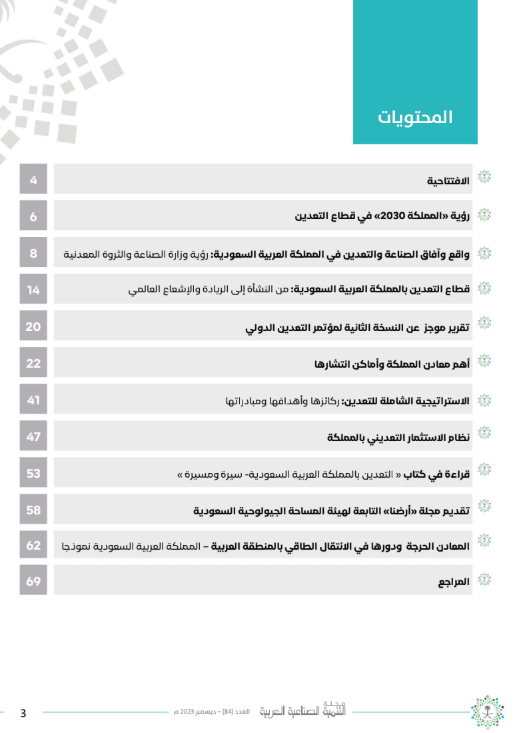 محتوى التنمية الصناعية العربية
