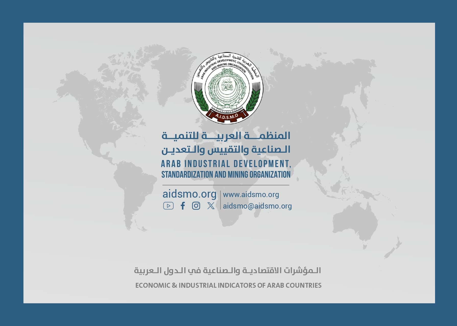 مؤشرات تنافسية الصناعة العربية