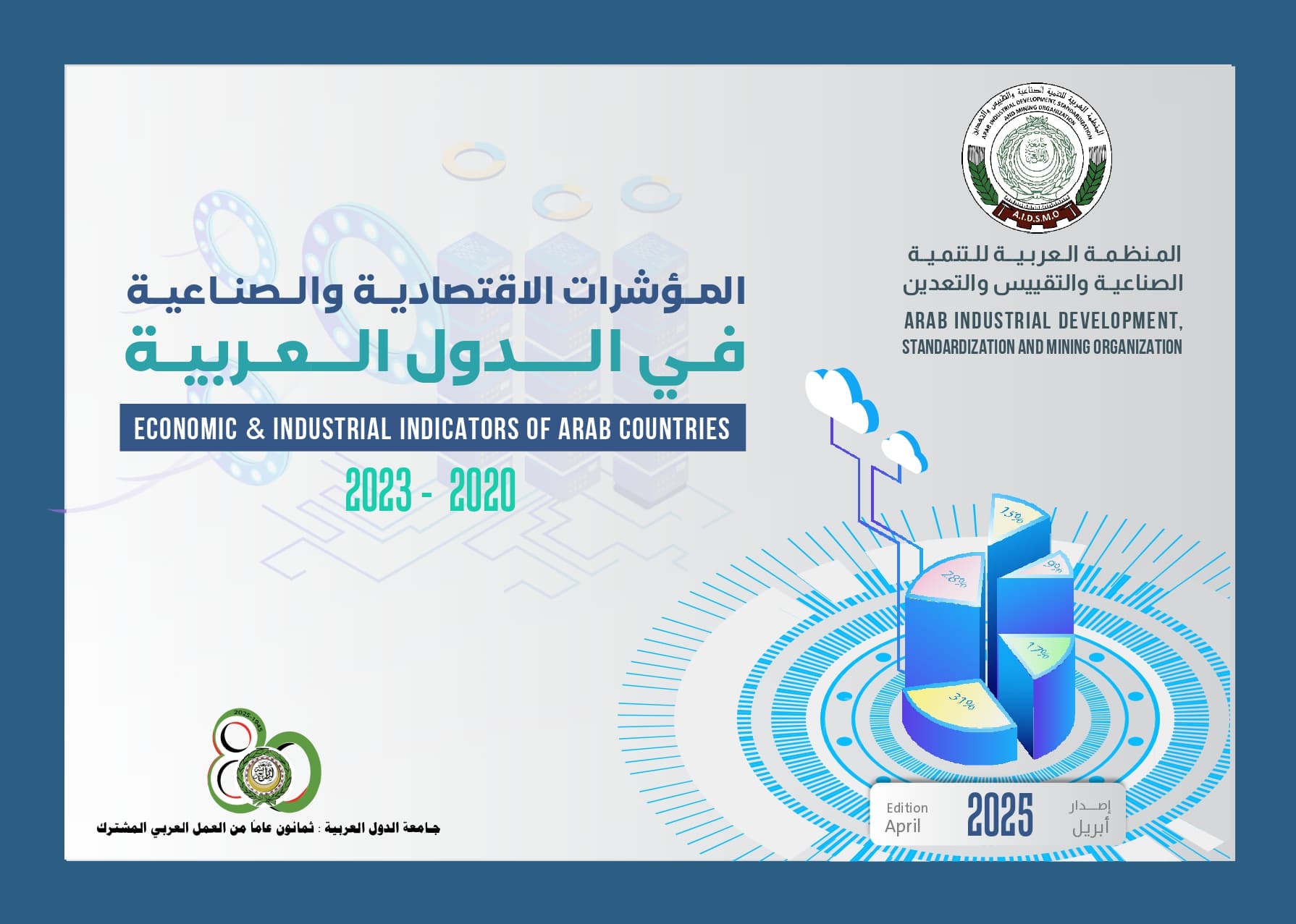 المؤشرات الاقتصادية والصناعية في الدول العربية