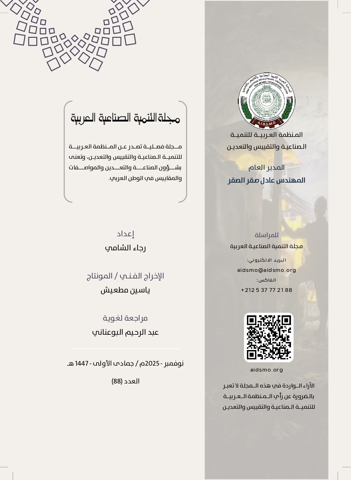 خريطة التكامل الصناعي العربي