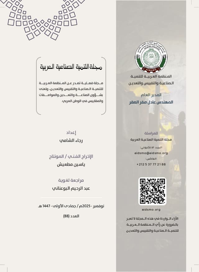 محتوى التنمية الصناعية العربية