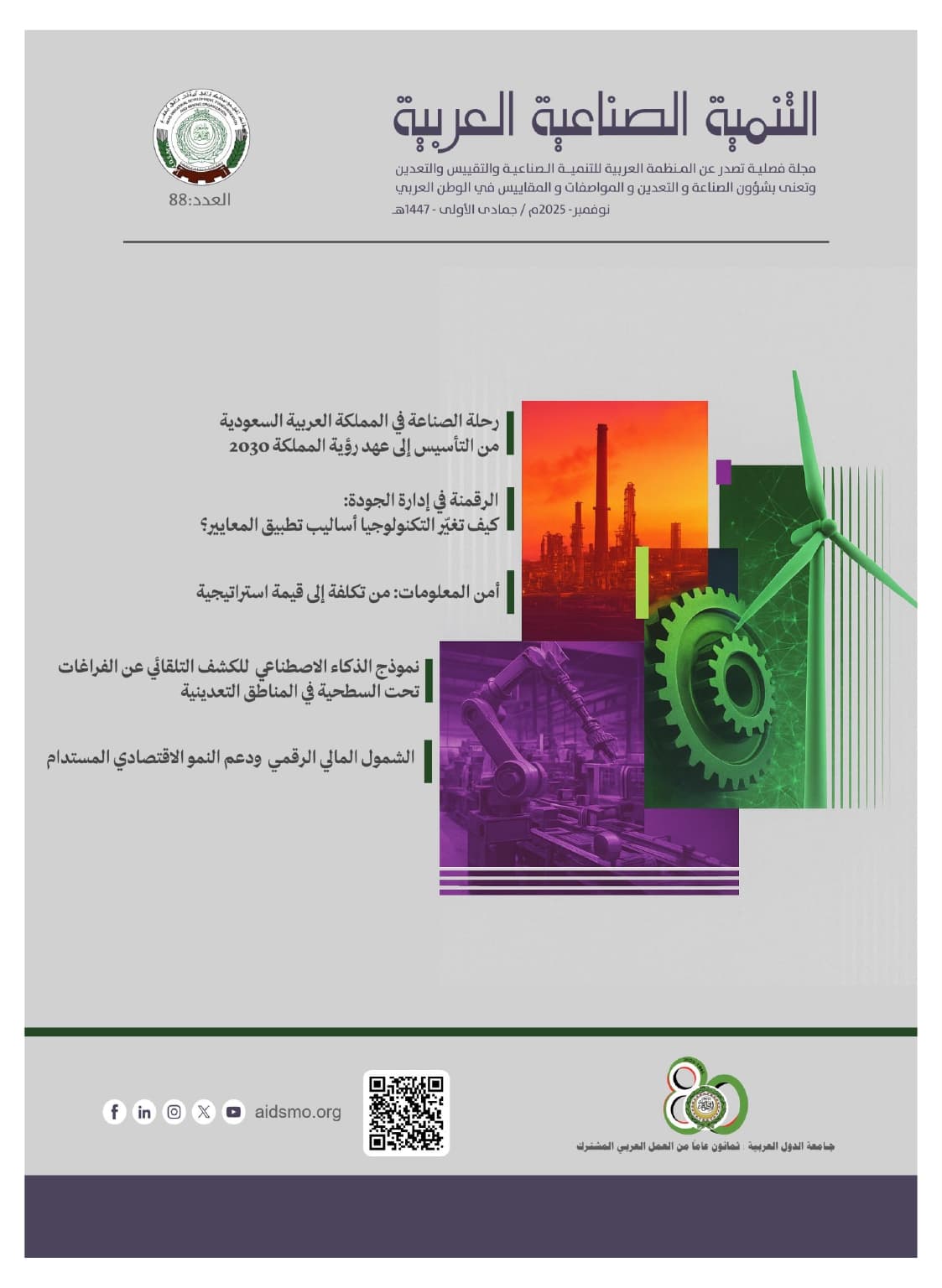 التنمية الصناعية العربية