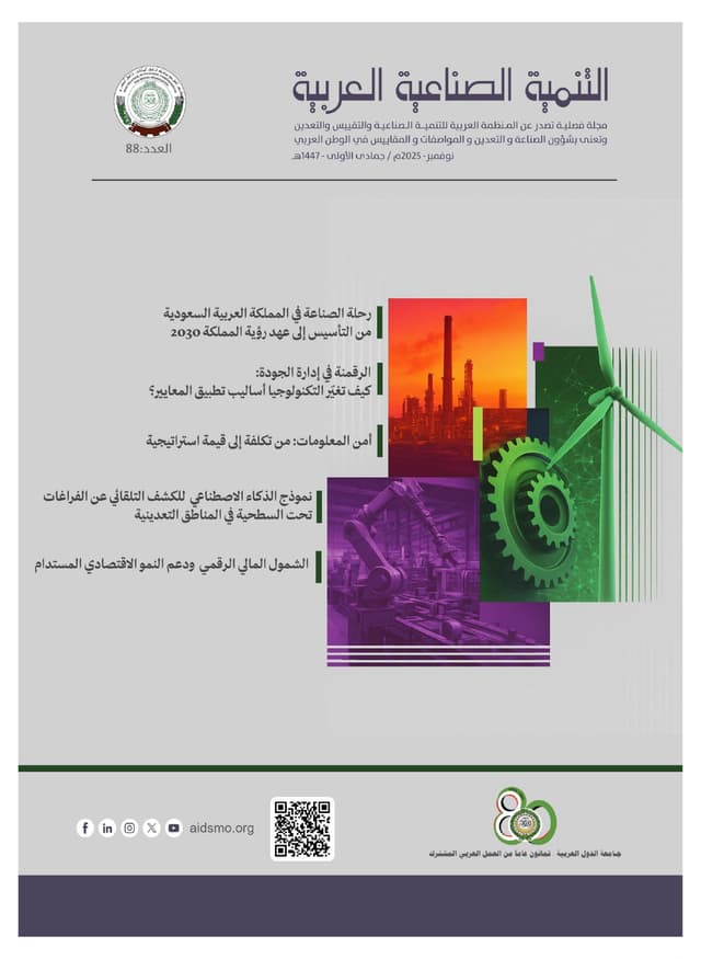 التنمية الصناعية العربية