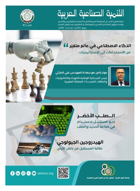 سلاسل القيمة الصناعية العربية