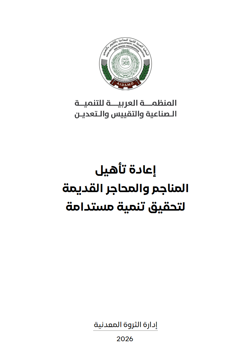 جيولوجيا الموارد المعدنية العربية