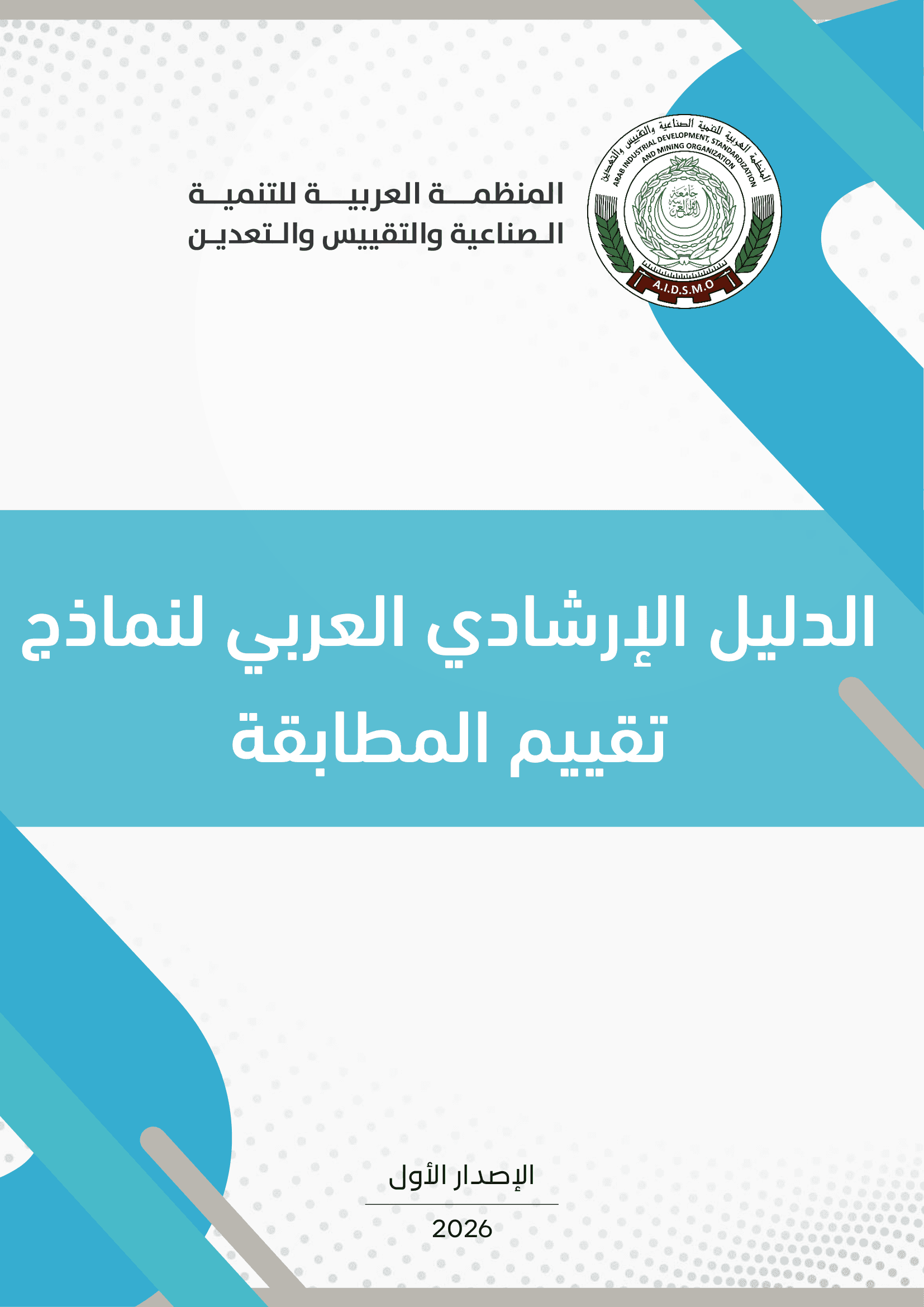 معجم المصطلحات الصناعية