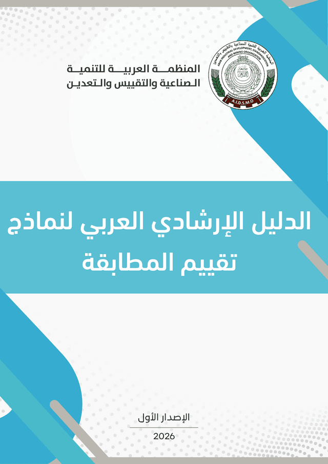 التنمية الصناعية العربية