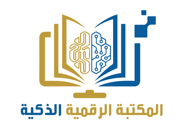 المكتبة الرقمية