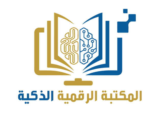 المكتبة الرقمية