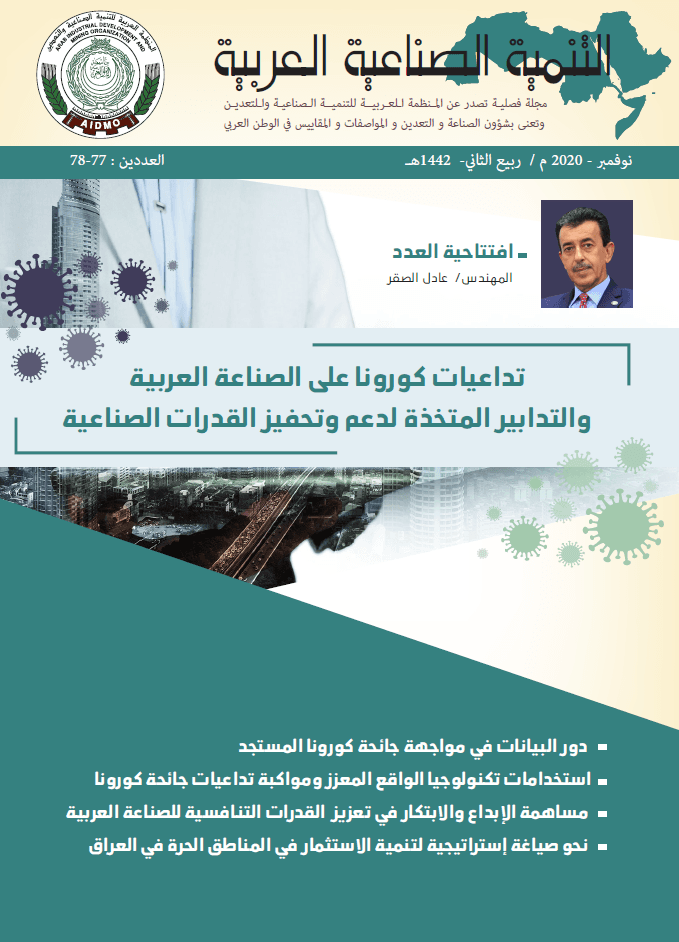 تقرير الصناعة العربية