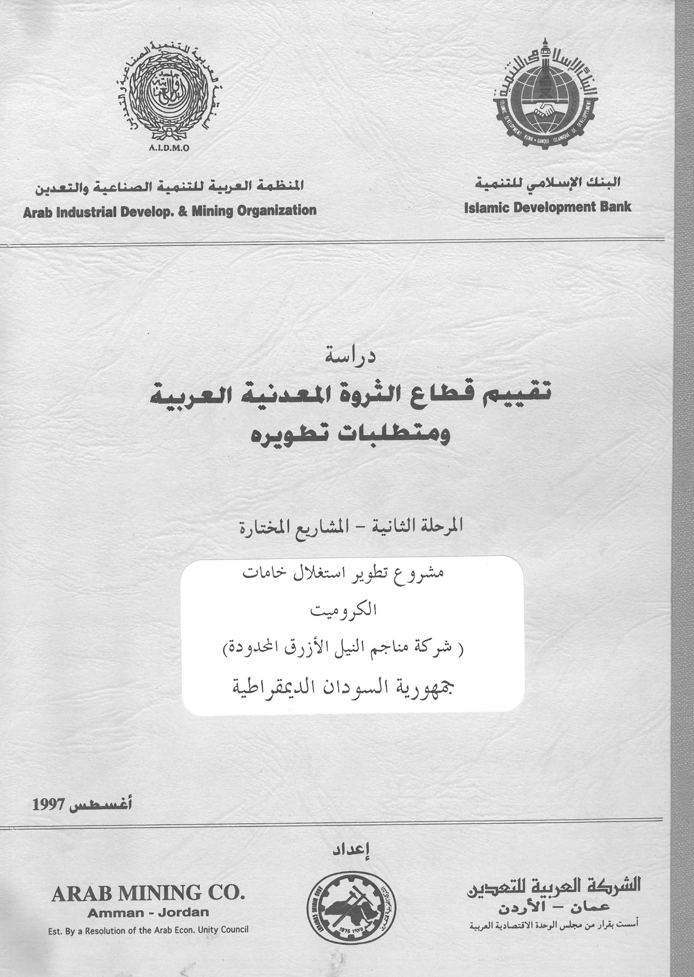 مجلة التنمية الصناعية